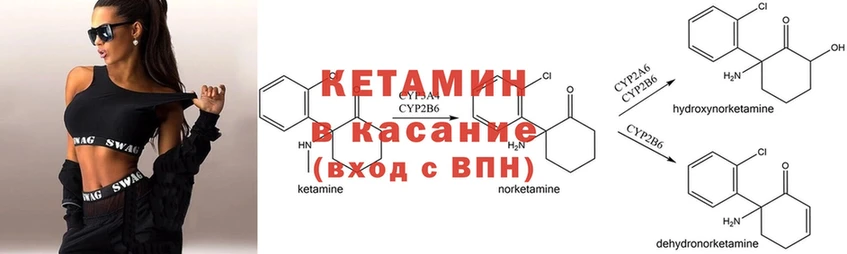 Кетамин ketamine Анадырь